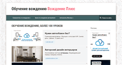 Desktop Screenshot of drivingplus.ru