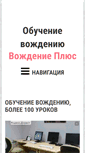 Mobile Screenshot of drivingplus.ru